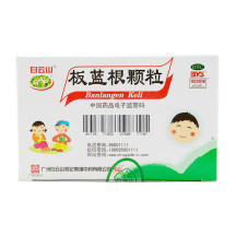 白云山 板蓝根颗粒(儿童) 5g*20袋